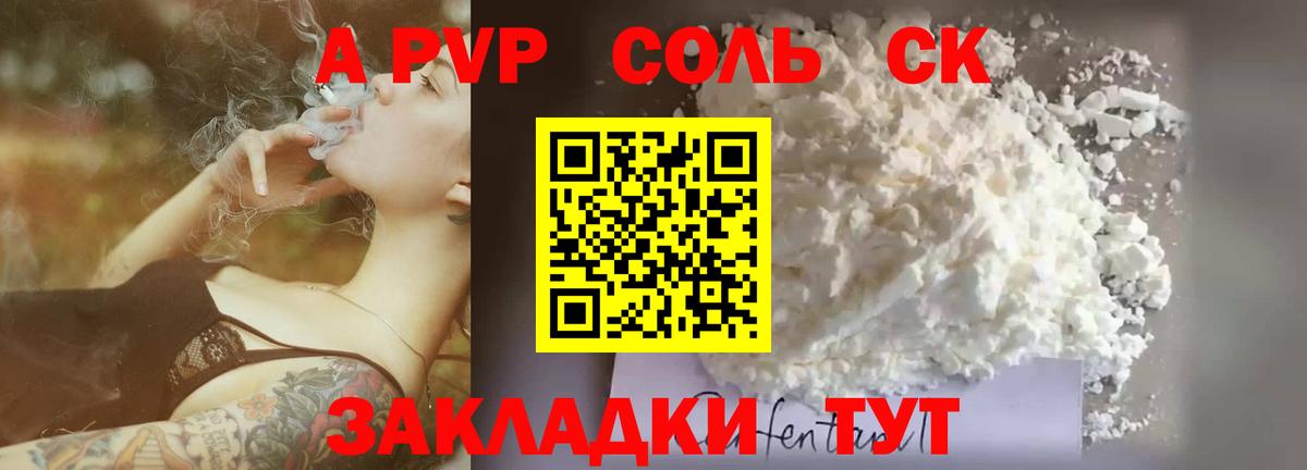 Альфа ПВП Соль Кириши