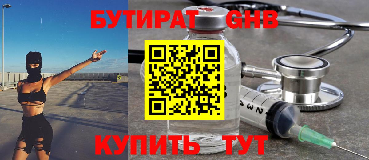 БУТИРАТ бутандиол Кириши
