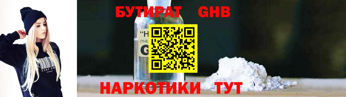 БУТИРАТ BDO  Вход с VPN  Кириши 