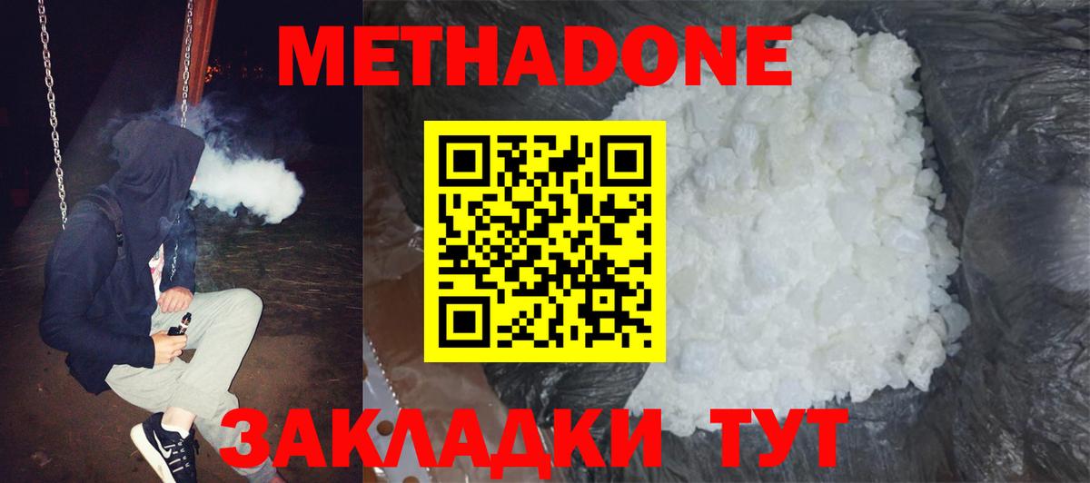 Кириши  МЕТАДОН кристалл  Вход с VPN  Метадон белоснежный 