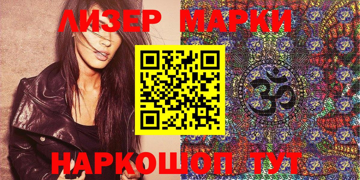 Марки 25I-NBOMe  Наркотические марки 1500мкг  Вход с VPN  Наркотические марки 1500мкг  Кириши 